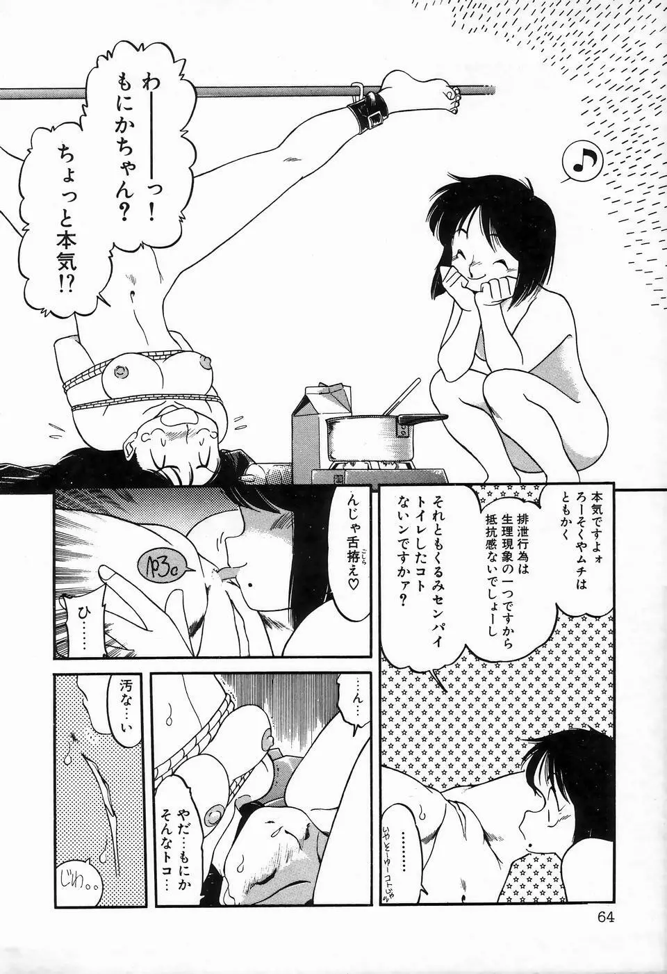 ビザールコレクション 1 Page.66