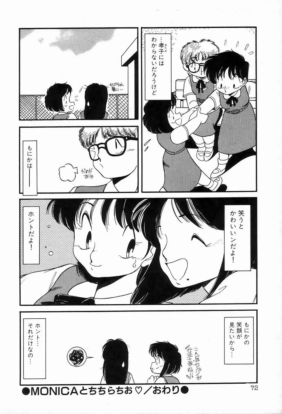 ビザールコレクション 1 Page.74