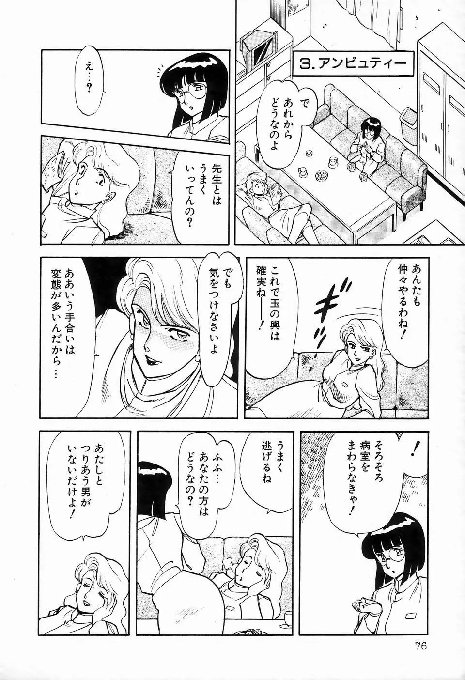 ビザールコレクション 1 Page.78