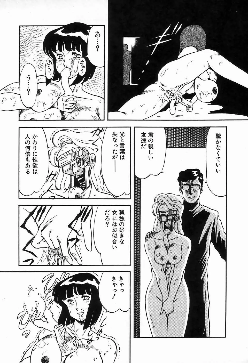 ビザールコレクション 1 Page.89