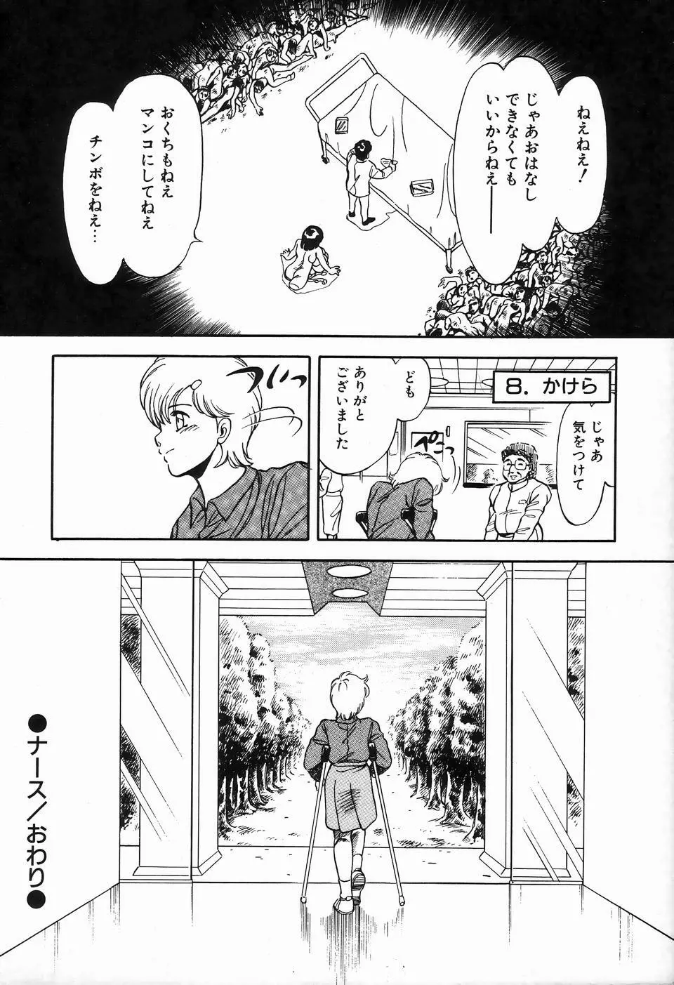 ビザールコレクション 1 Page.92