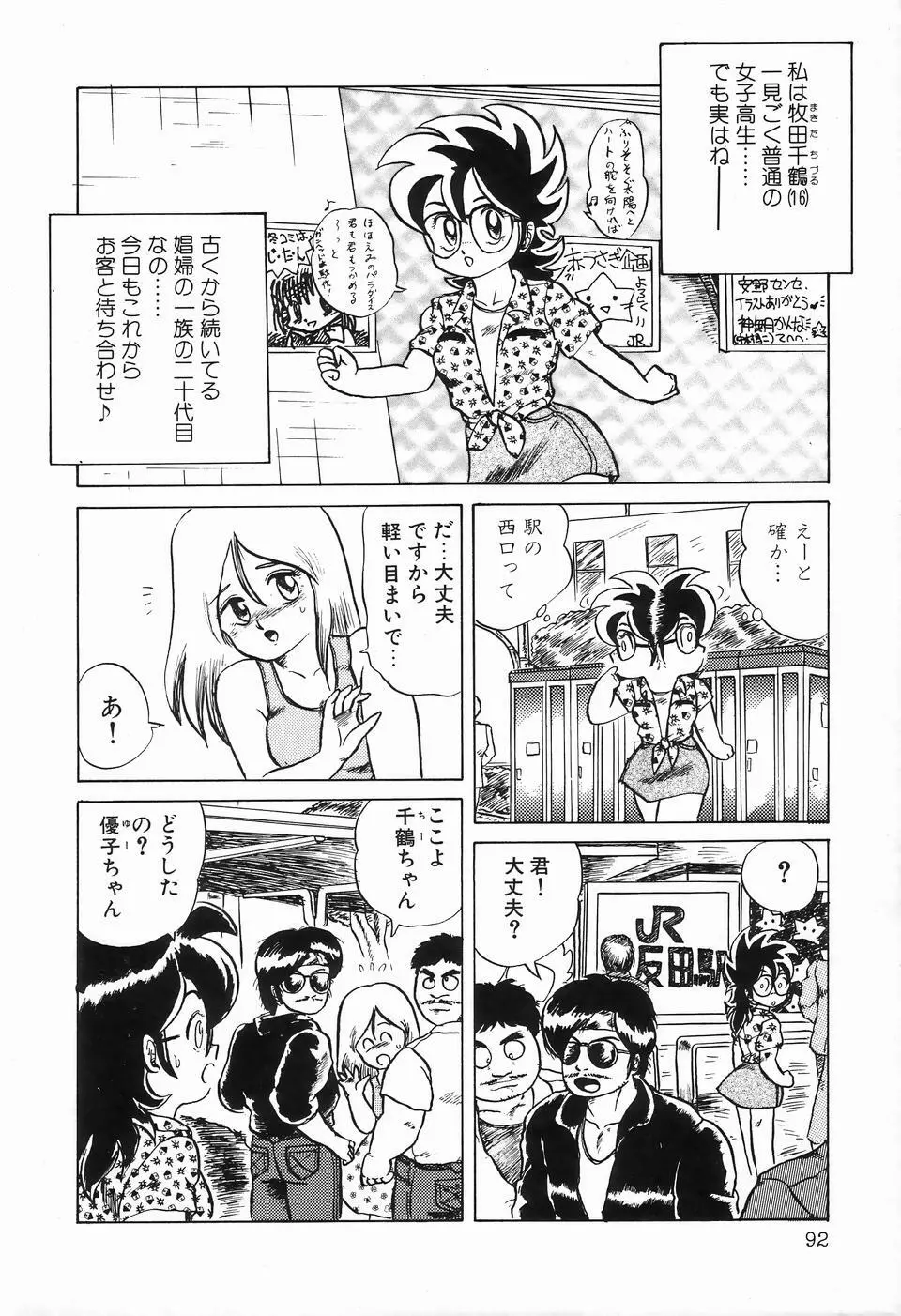 ビザールコレクション 1 Page.94