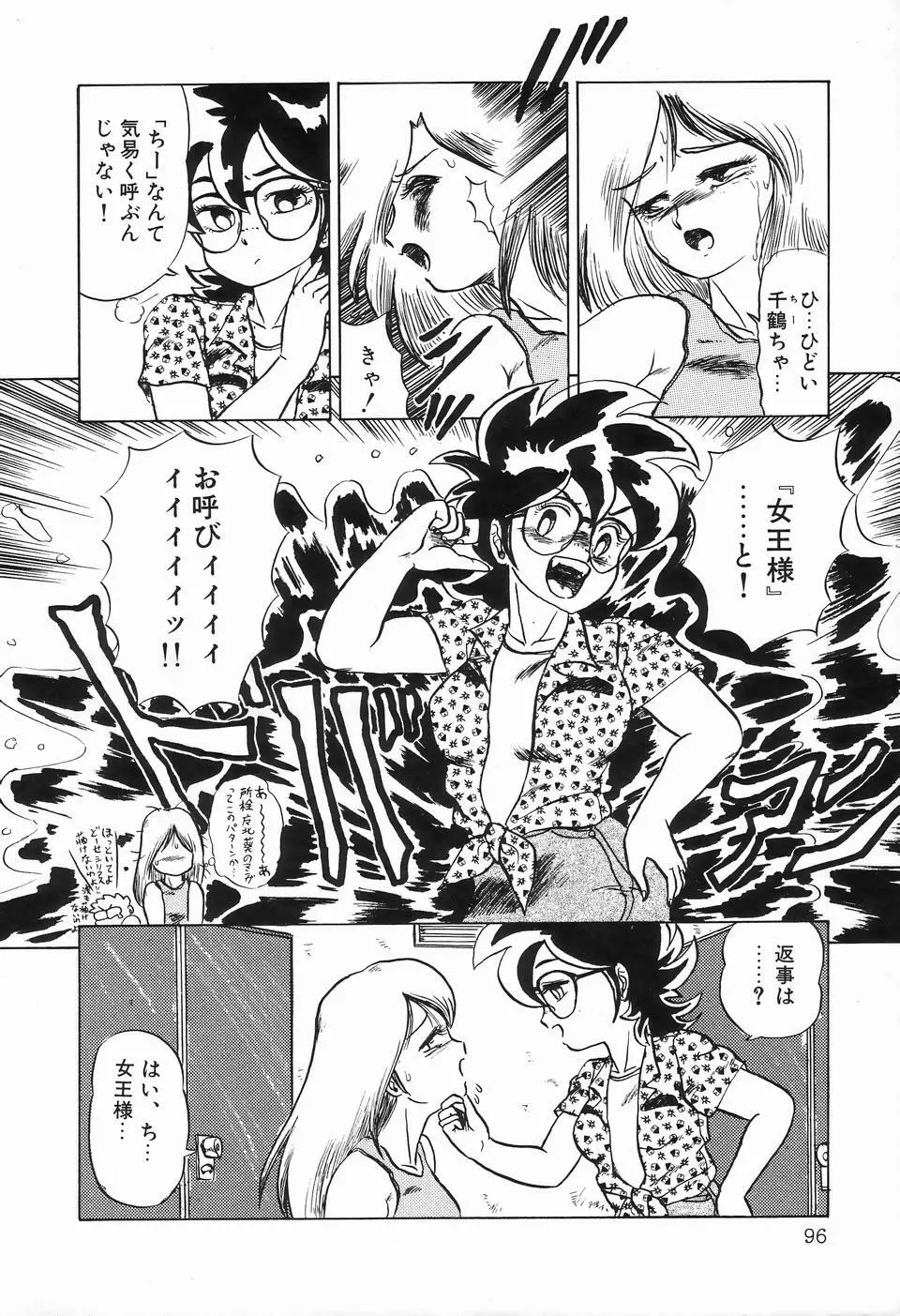 ビザールコレクション 1 Page.98