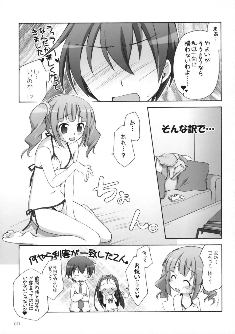 推定iDOL 2 Page.10