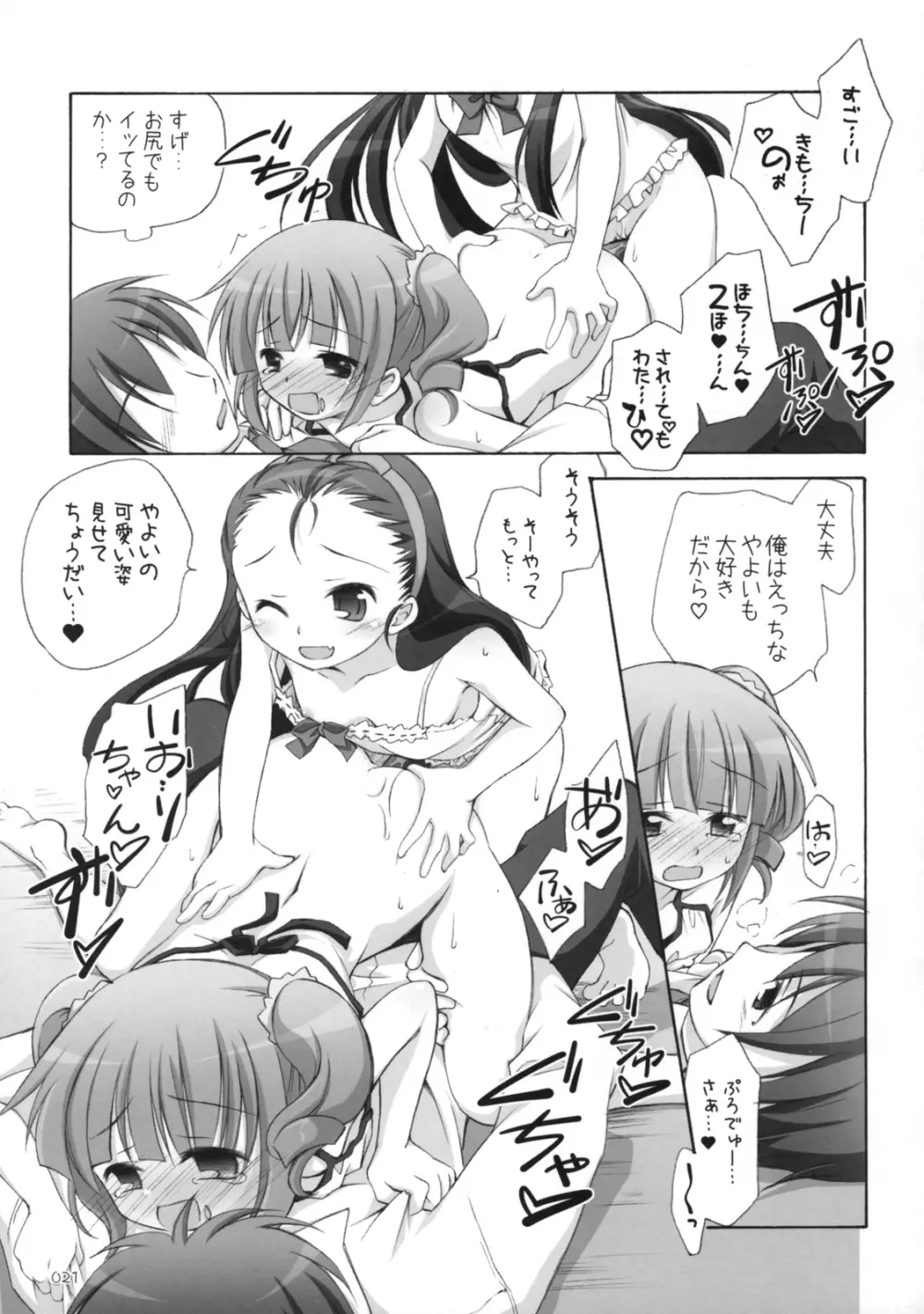 推定iDOL 2 Page.20