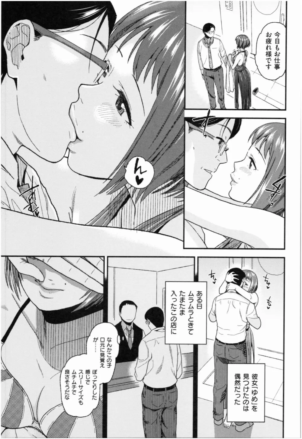 もっと召しませ Page.100