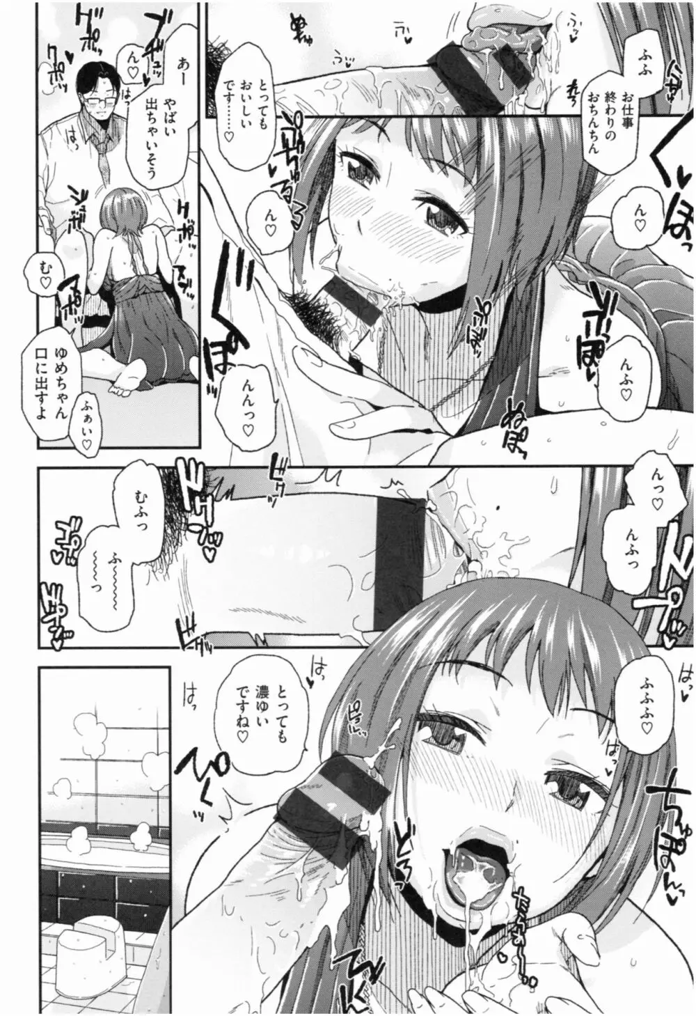 もっと召しませ Page.103