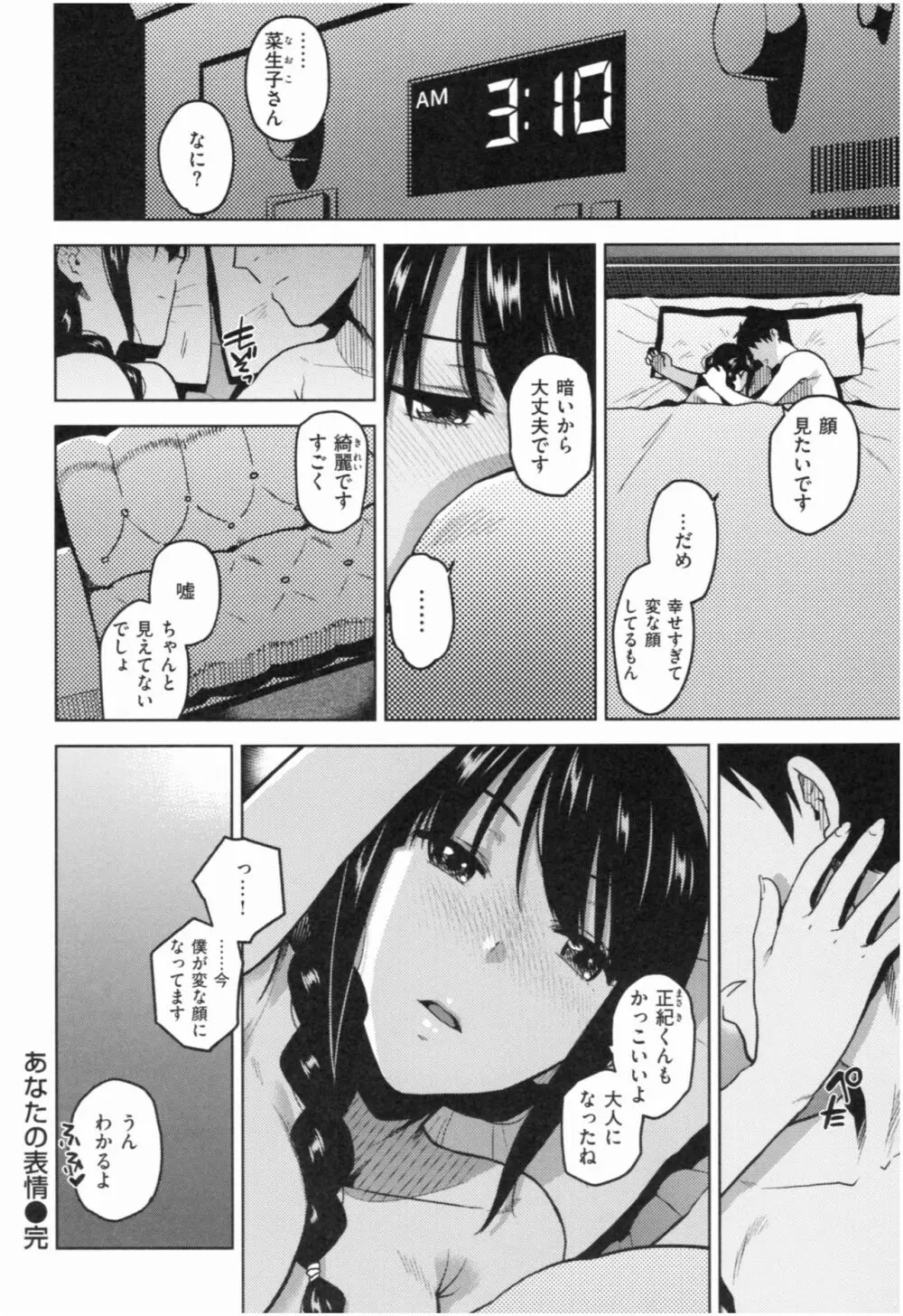 もっと召しませ Page.165