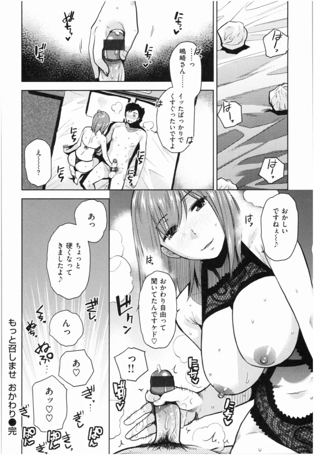 もっと召しませ Page.185