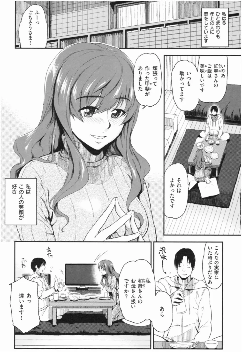 もっと召しませ Page.45