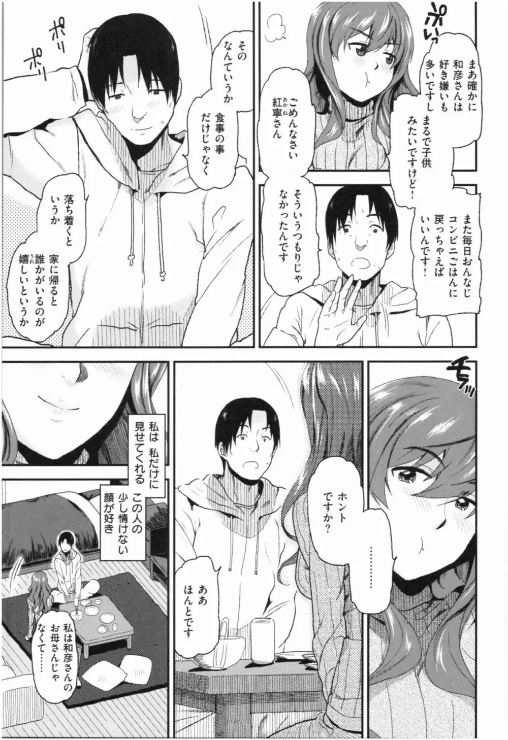 もっと召しませ Page.46