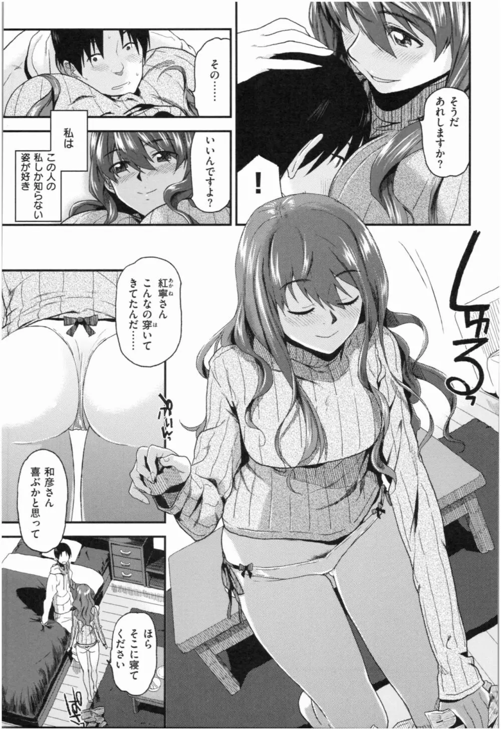 もっと召しませ Page.48