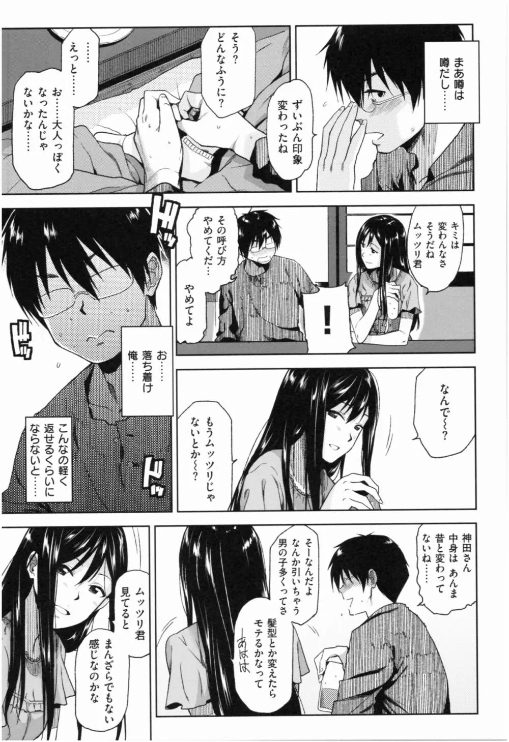 もっと召しませ Page.62