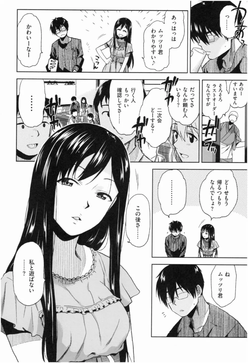 もっと召しませ Page.63