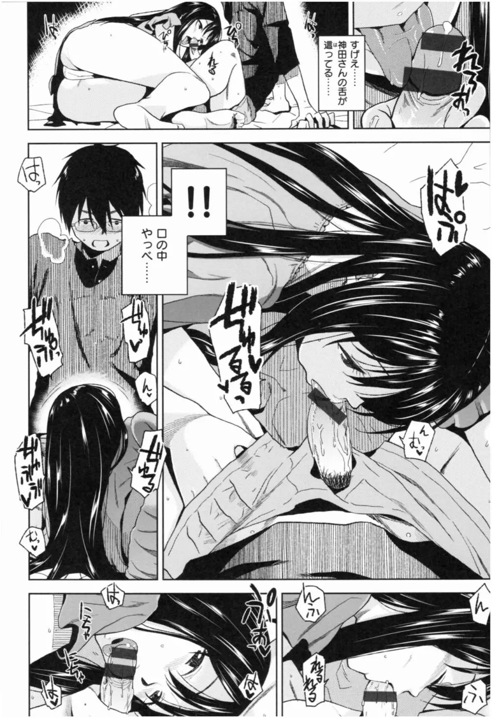 もっと召しませ Page.67