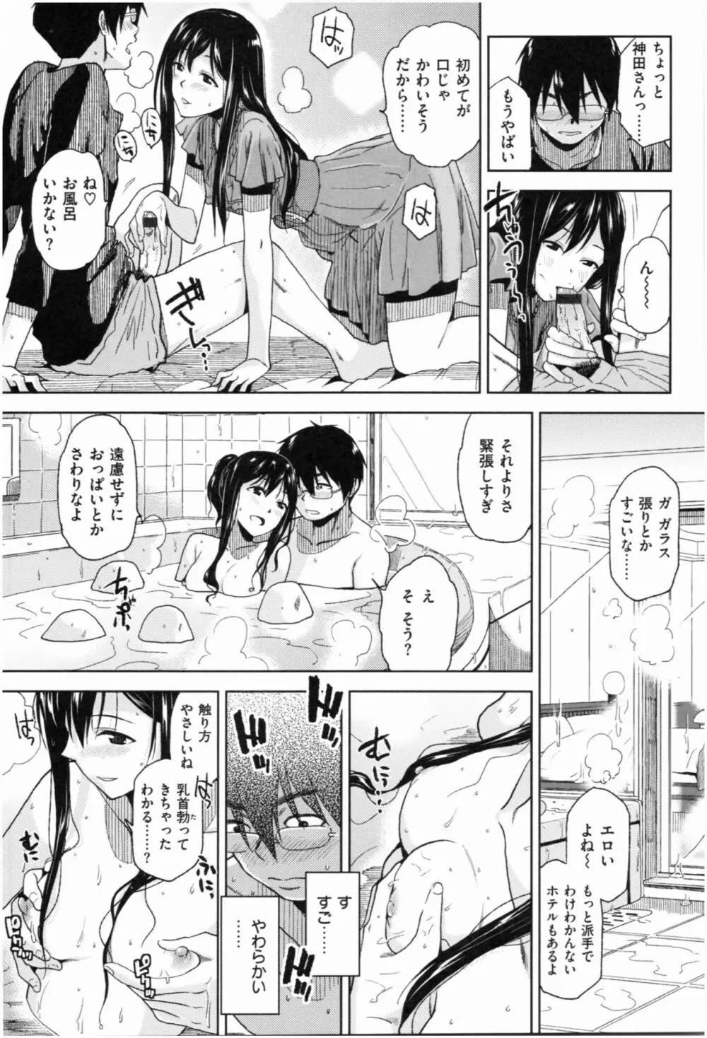 もっと召しませ Page.68