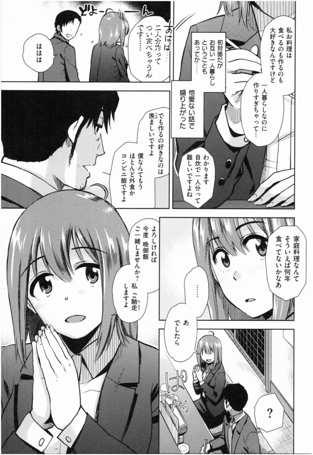 もっと召しませ Page.8