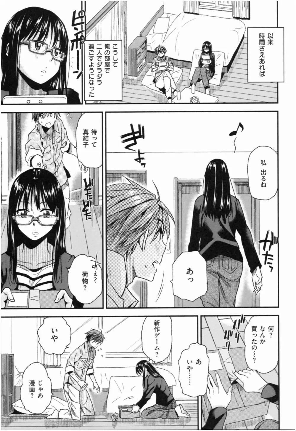 もっと召しませ Page.82