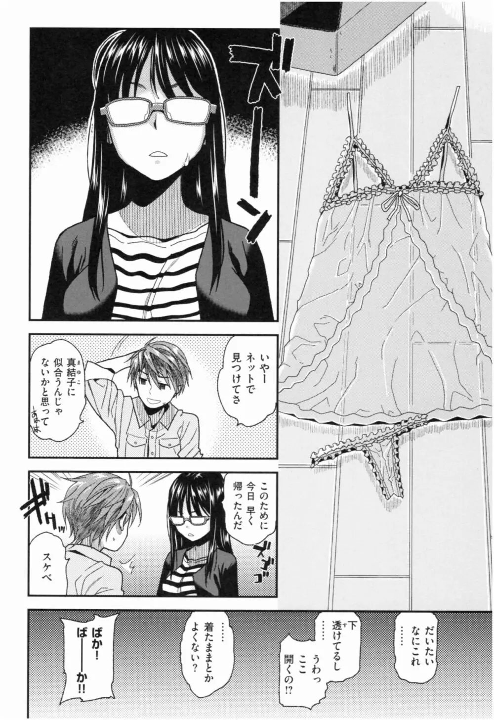 もっと召しませ Page.83