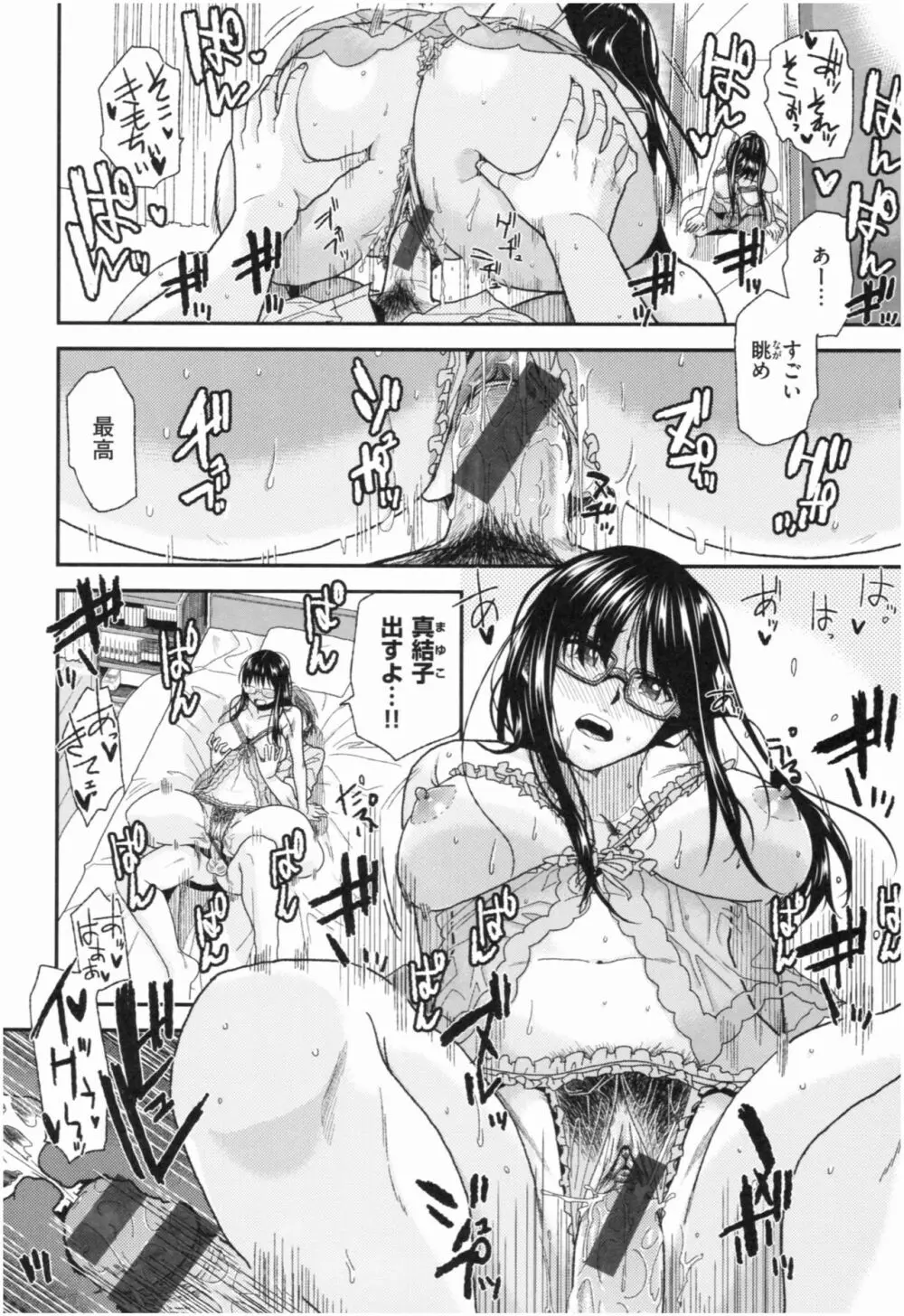 もっと召しませ Page.93