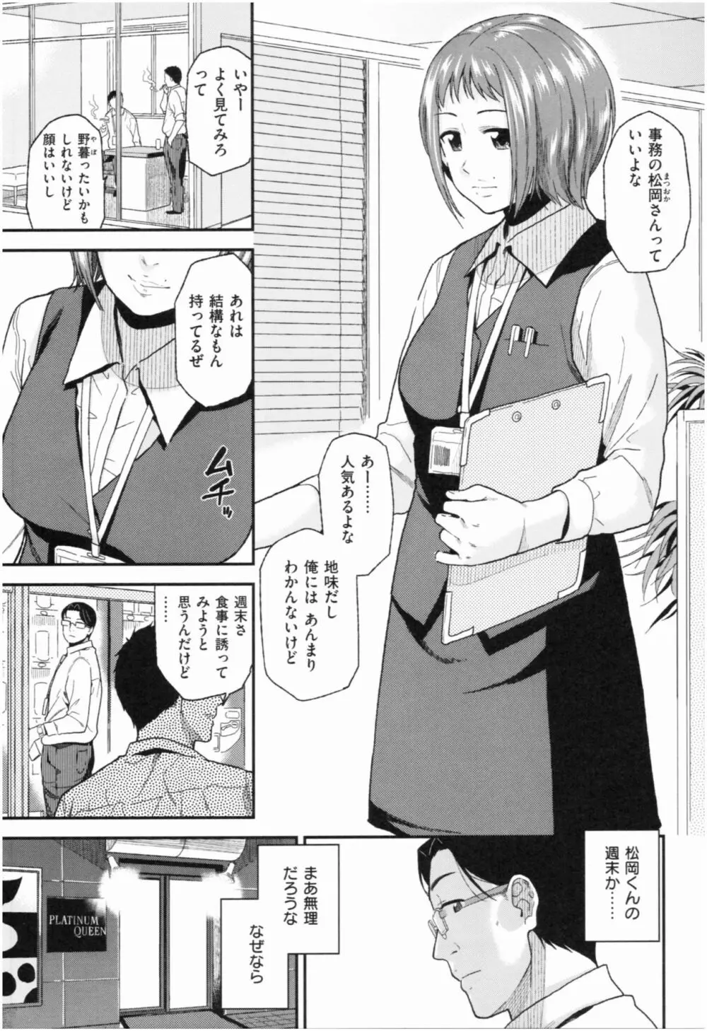 もっと召しませ Page.98