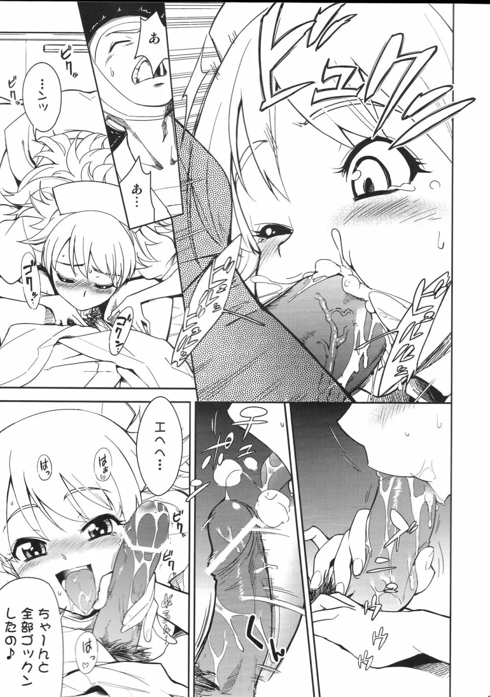 ~音無妄想劇場~スーパーKOTORIタイム 美希編 Page.10