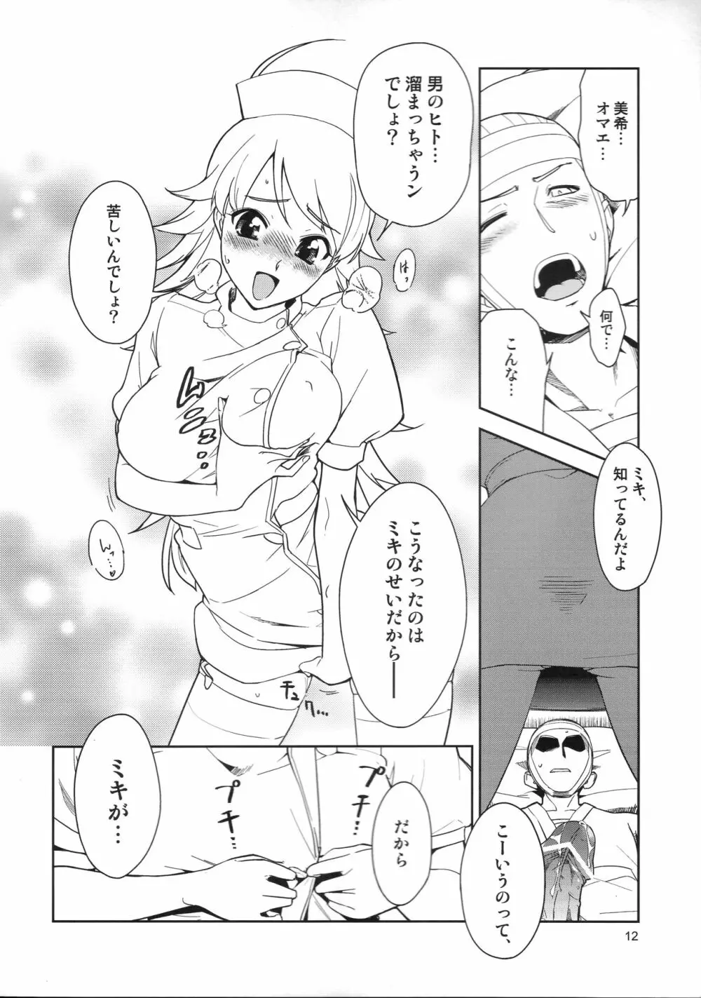 ~音無妄想劇場~スーパーKOTORIタイム 美希編 Page.11