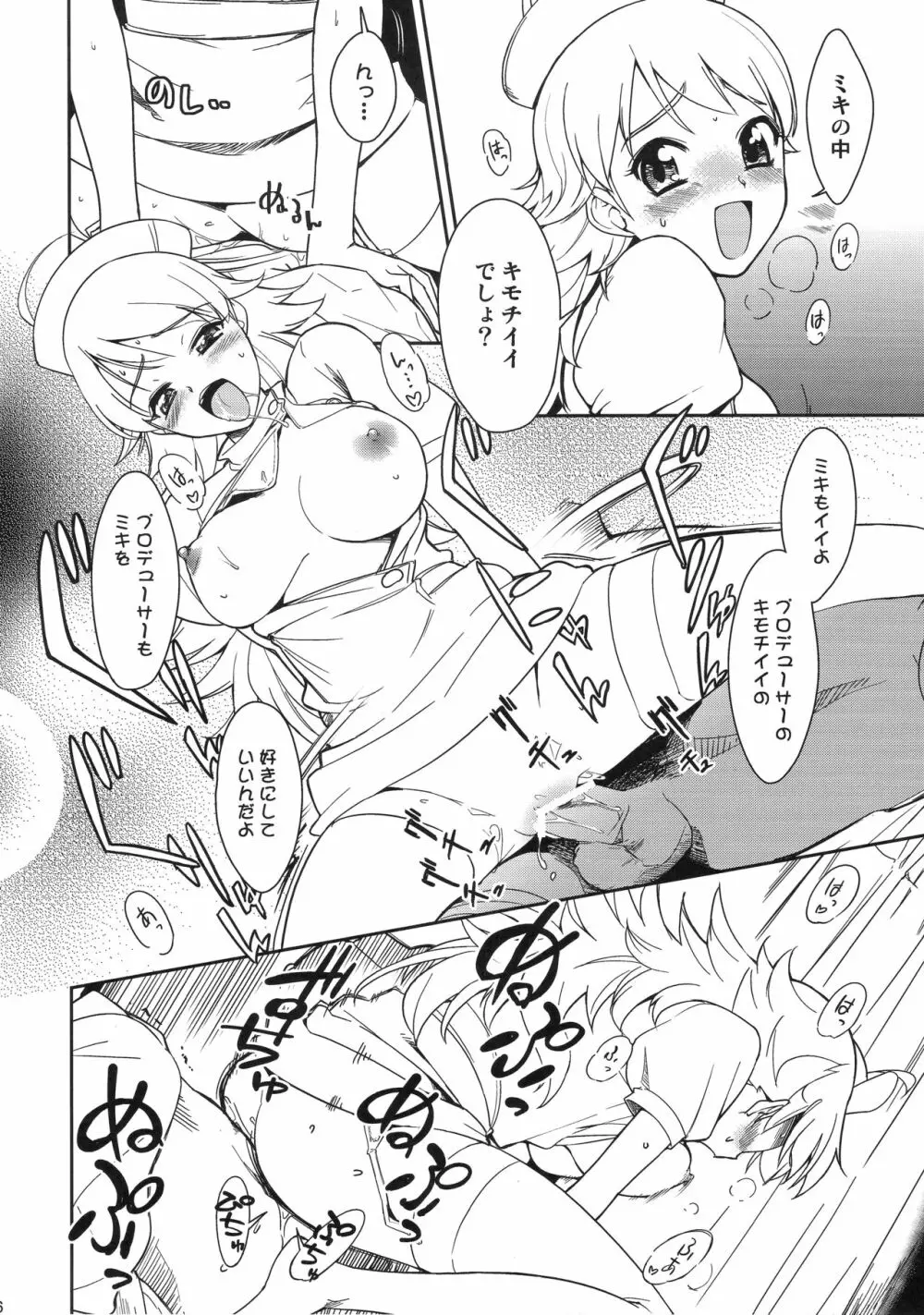 ~音無妄想劇場~スーパーKOTORIタイム 美希編 Page.15