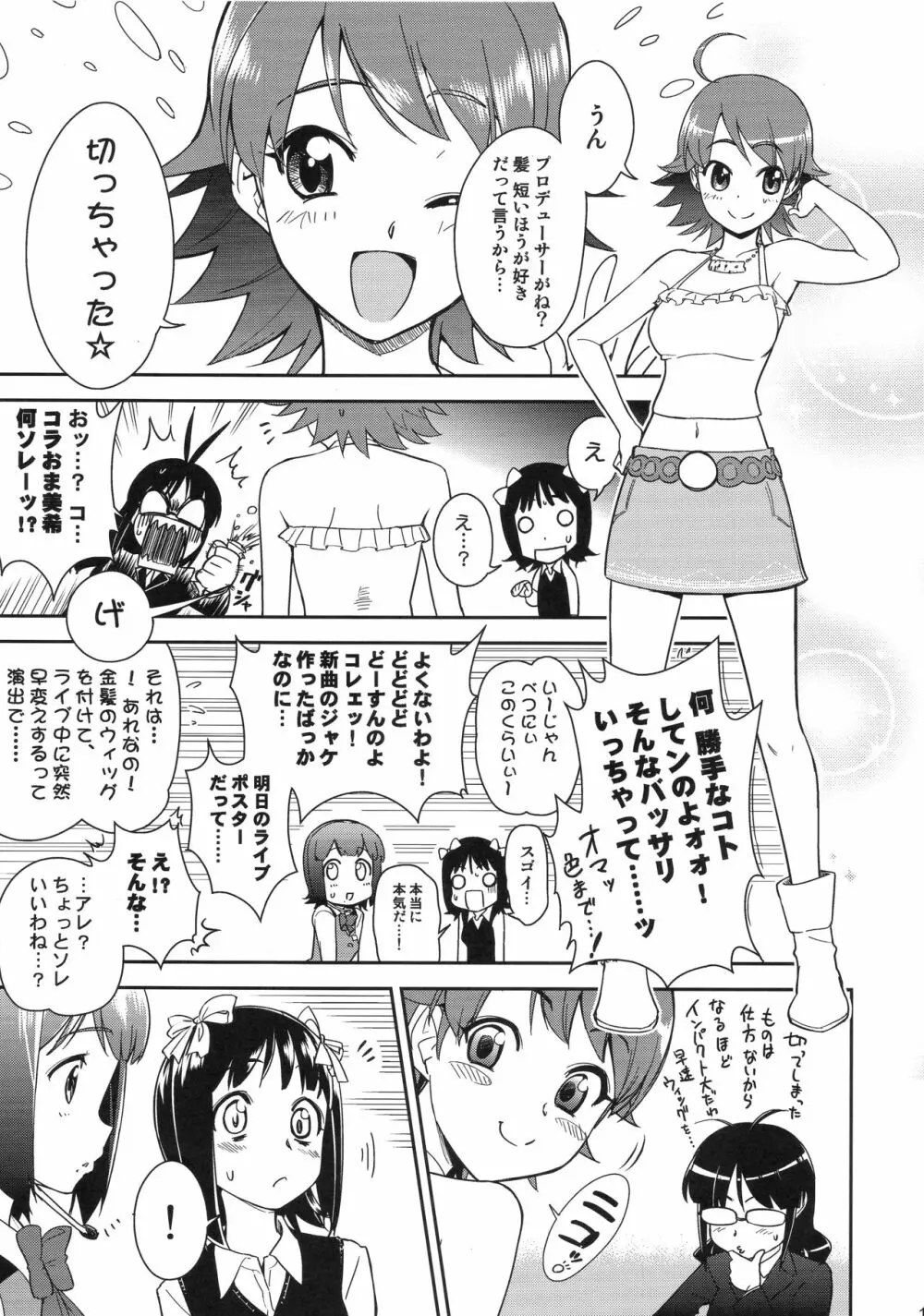 ~音無妄想劇場~スーパーKOTORIタイム 美希編 Page.18