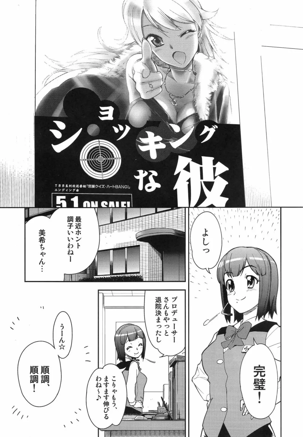 ~音無妄想劇場~スーパーKOTORIタイム 美希編 Page.2