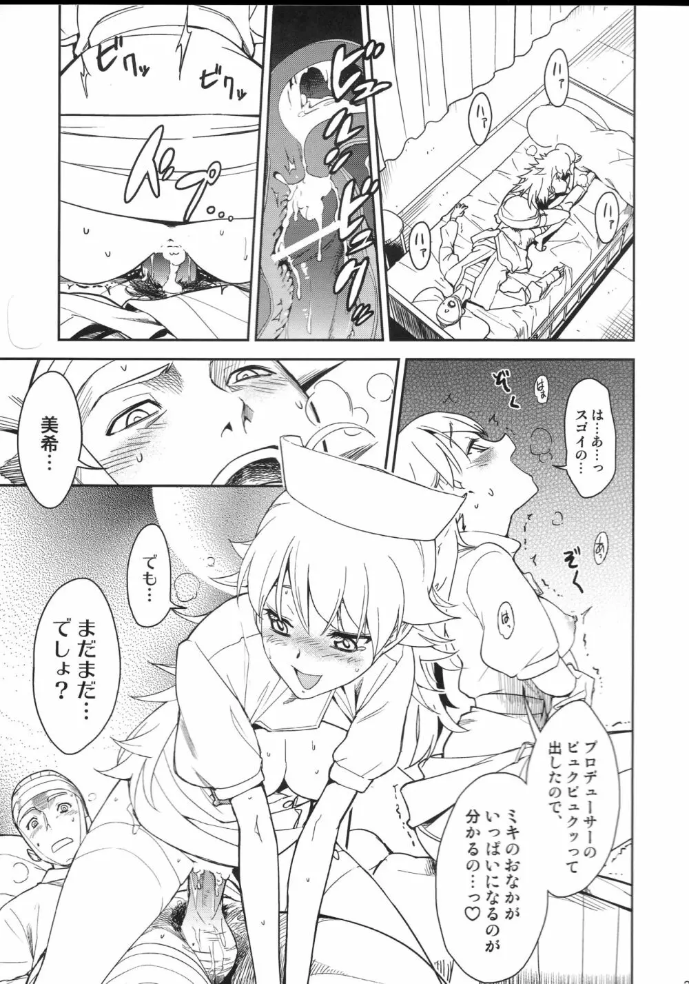 ~音無妄想劇場~スーパーKOTORIタイム 美希編 Page.20