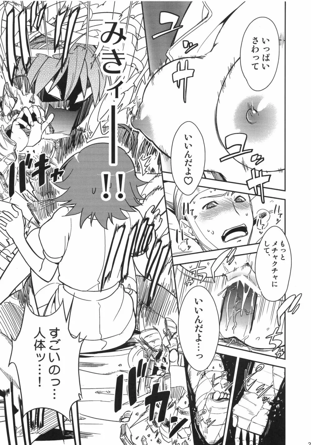 ~音無妄想劇場~スーパーKOTORIタイム 美希編 Page.24
