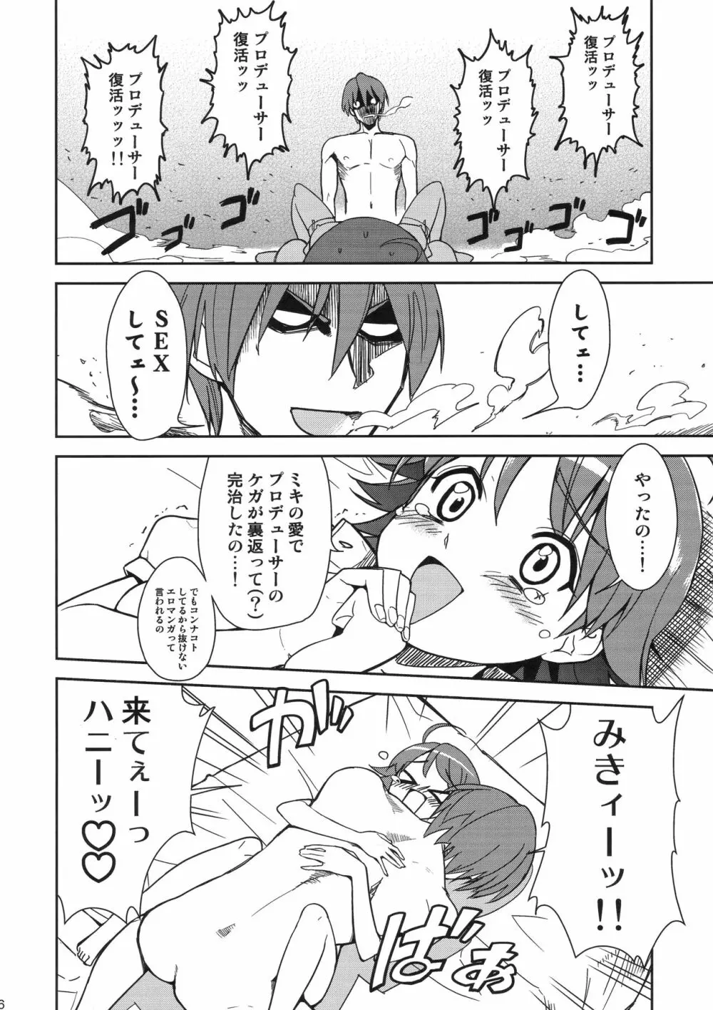 ~音無妄想劇場~スーパーKOTORIタイム 美希編 Page.25