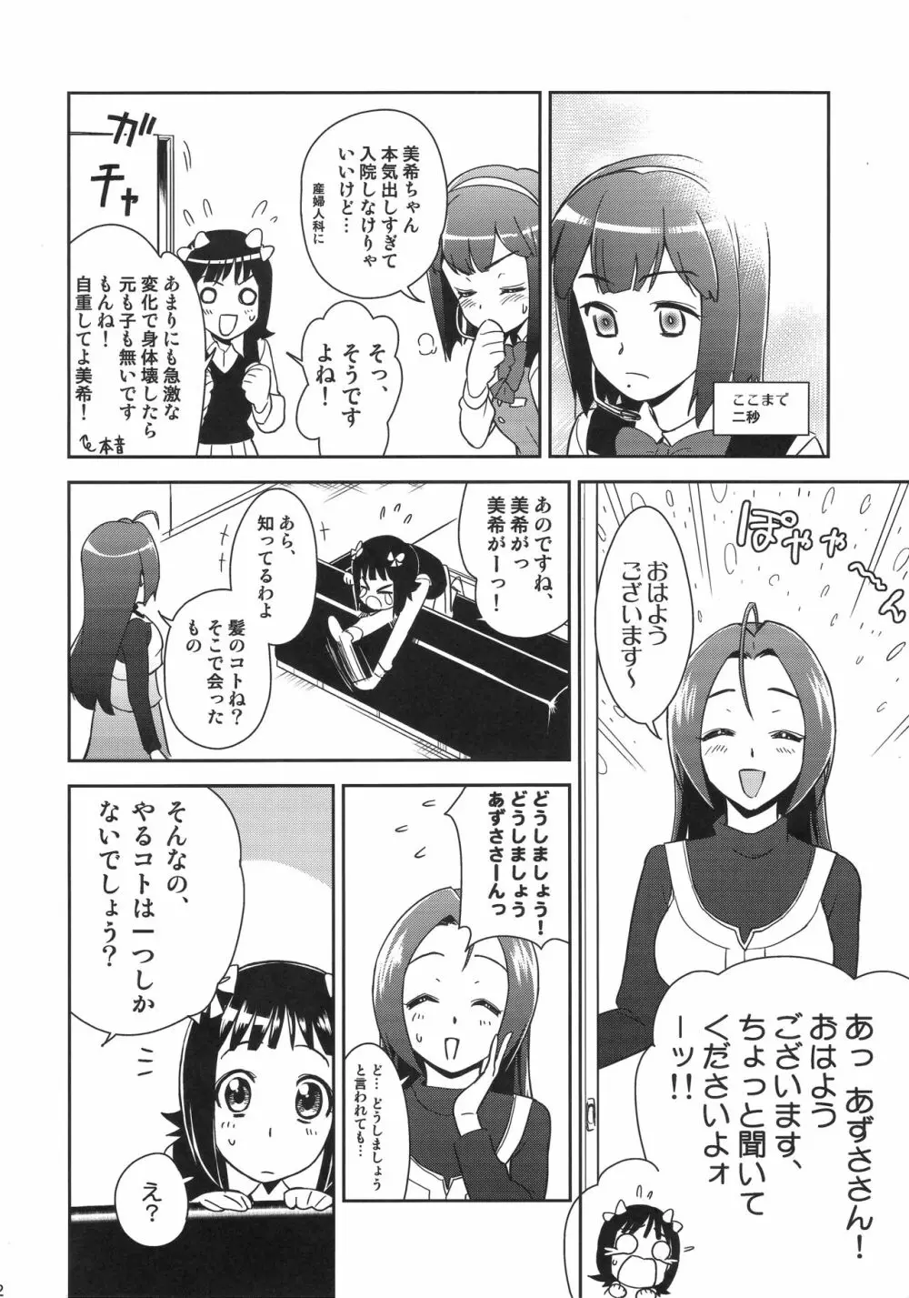 ~音無妄想劇場~スーパーKOTORIタイム 美希編 Page.31