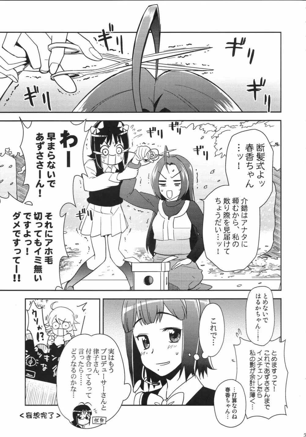 ~音無妄想劇場~スーパーKOTORIタイム 美希編 Page.32