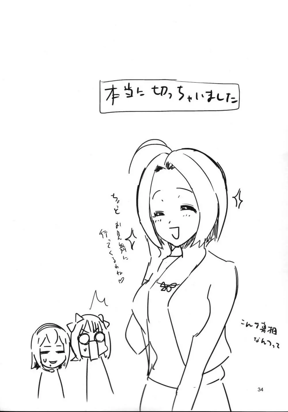 ~音無妄想劇場~スーパーKOTORIタイム 美希編 Page.33