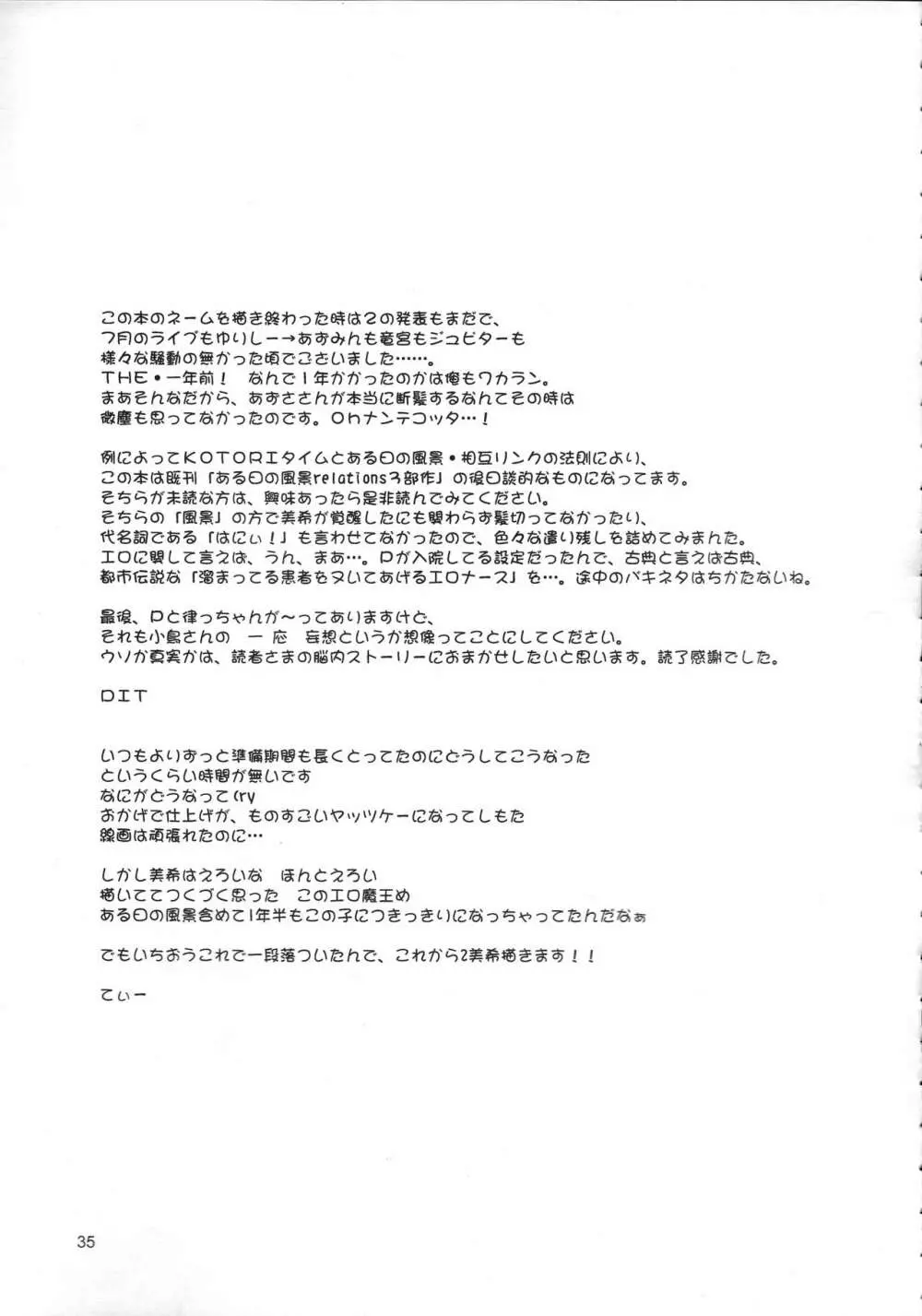~音無妄想劇場~スーパーKOTORIタイム 美希編 Page.34