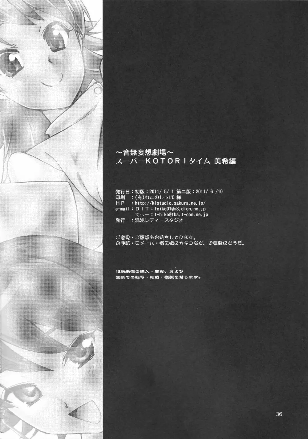 ~音無妄想劇場~スーパーKOTORIタイム 美希編 Page.35