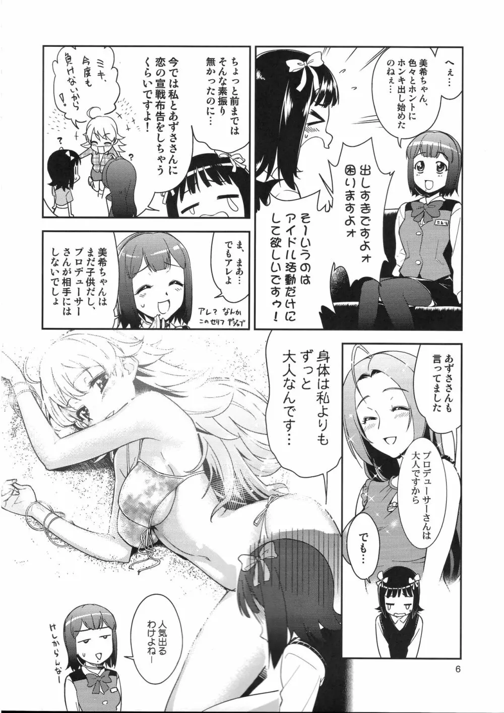 ~音無妄想劇場~スーパーKOTORIタイム 美希編 Page.5