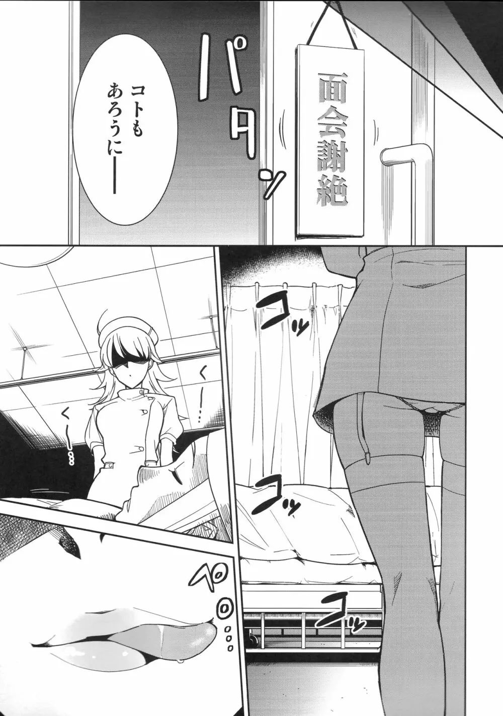 ~音無妄想劇場~スーパーKOTORIタイム 美希編 Page.8