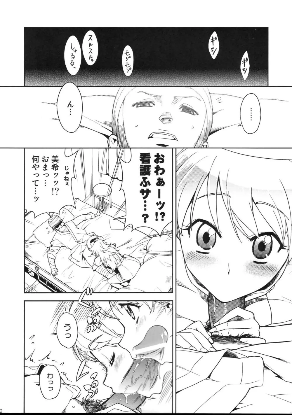 ~音無妄想劇場~スーパーKOTORIタイム 美希編 Page.9