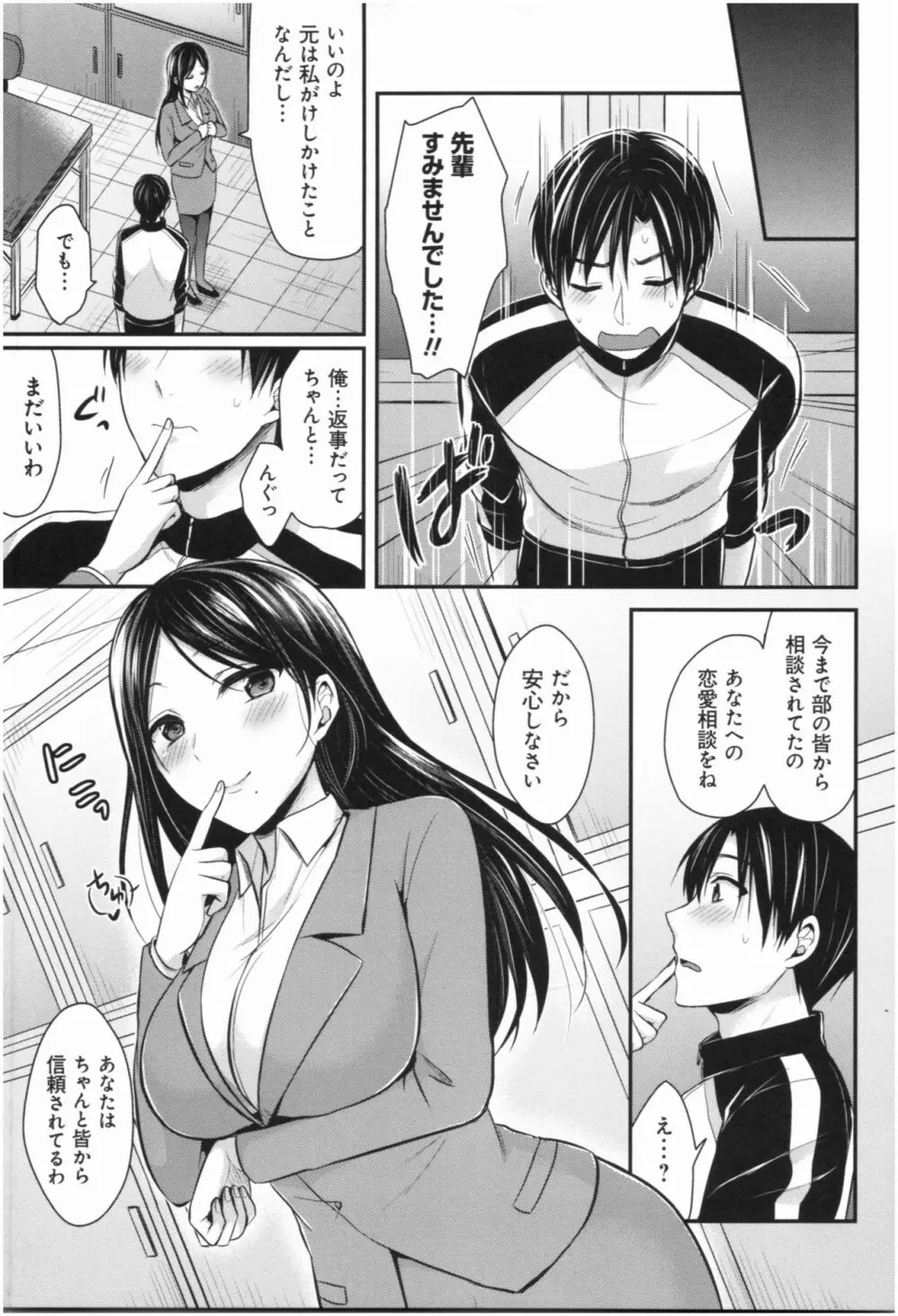 女子陸上部ハーレムトレーニング Page.102