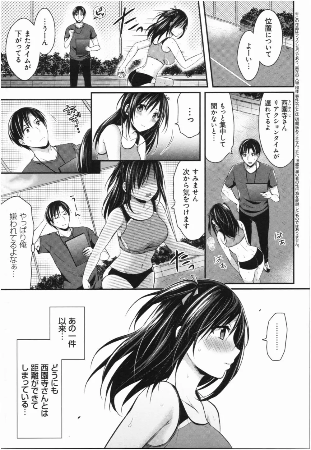 女子陸上部ハーレムトレーニング Page.104