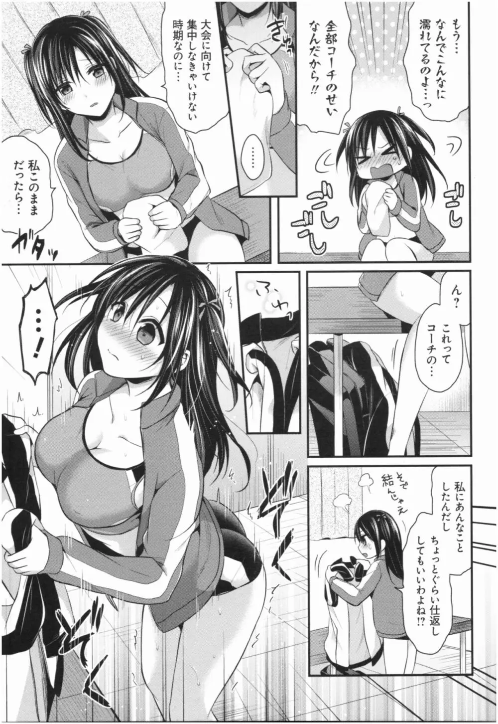 女子陸上部ハーレムトレーニング Page.106