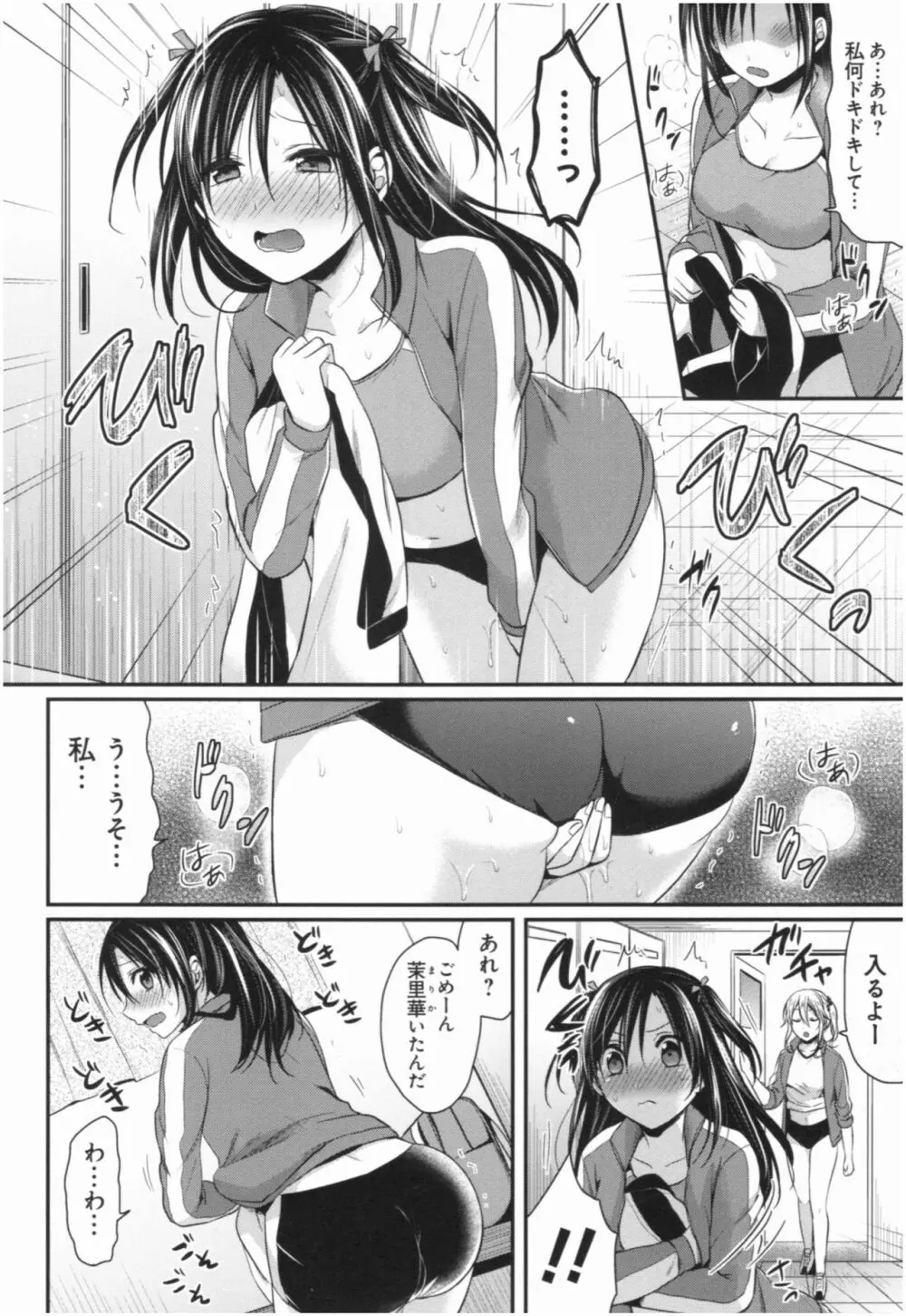 女子陸上部ハーレムトレーニング Page.107