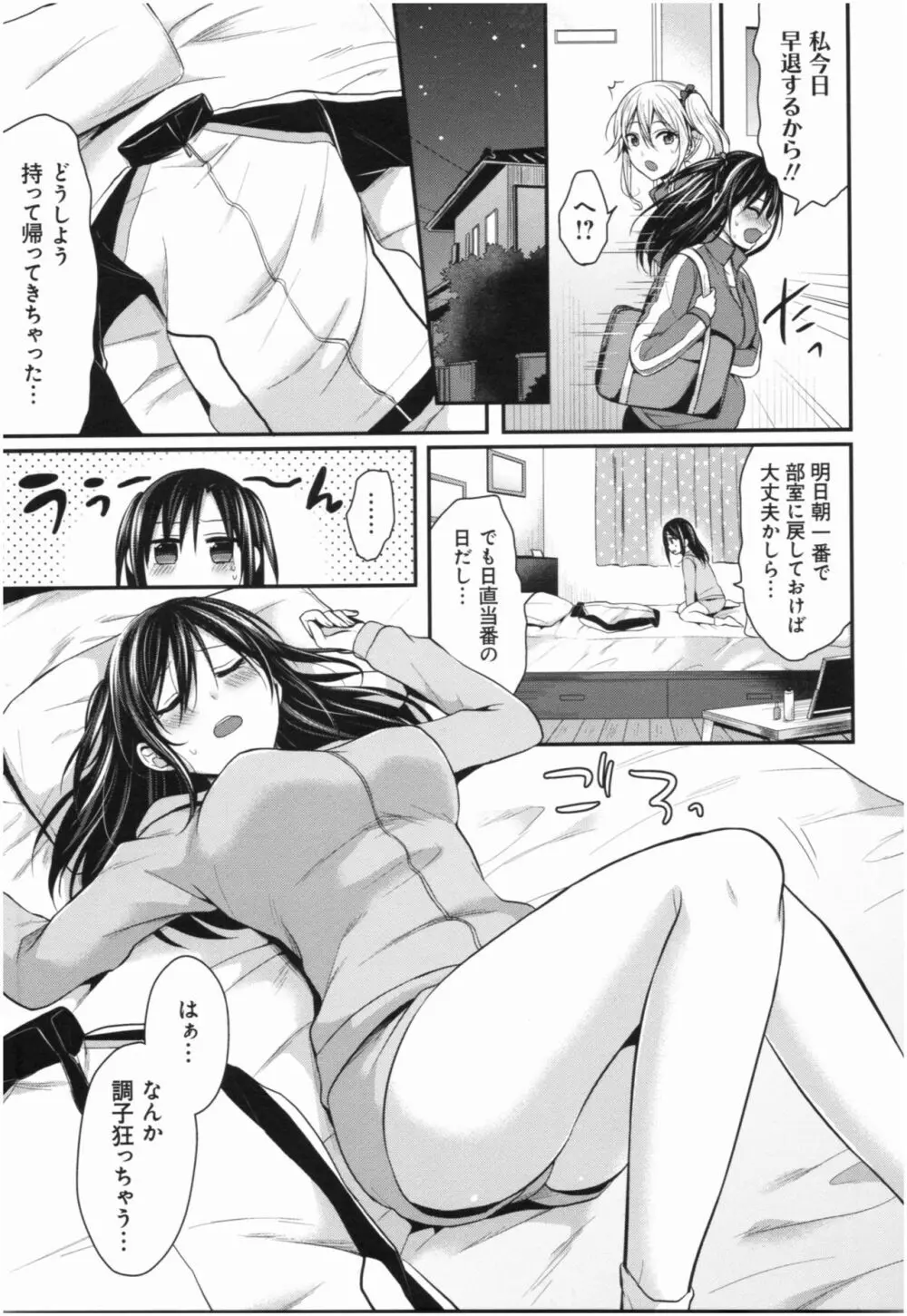 女子陸上部ハーレムトレーニング Page.108