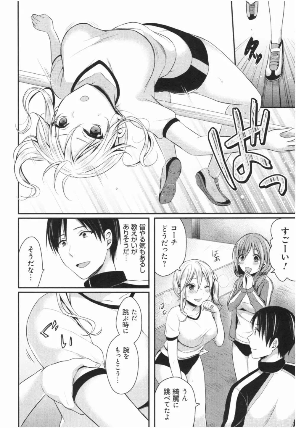 女子陸上部ハーレムトレーニング Page.11