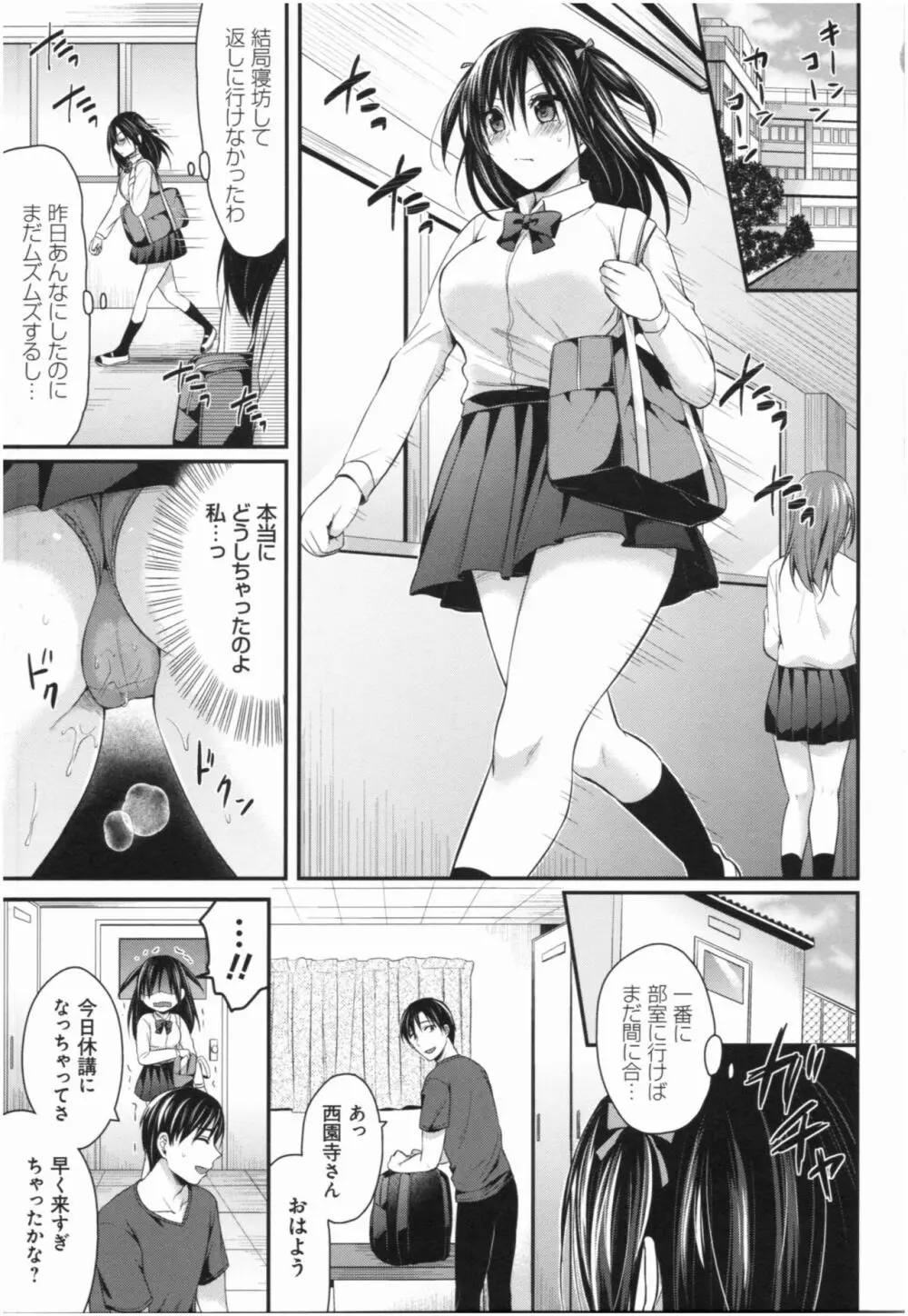 女子陸上部ハーレムトレーニング Page.112