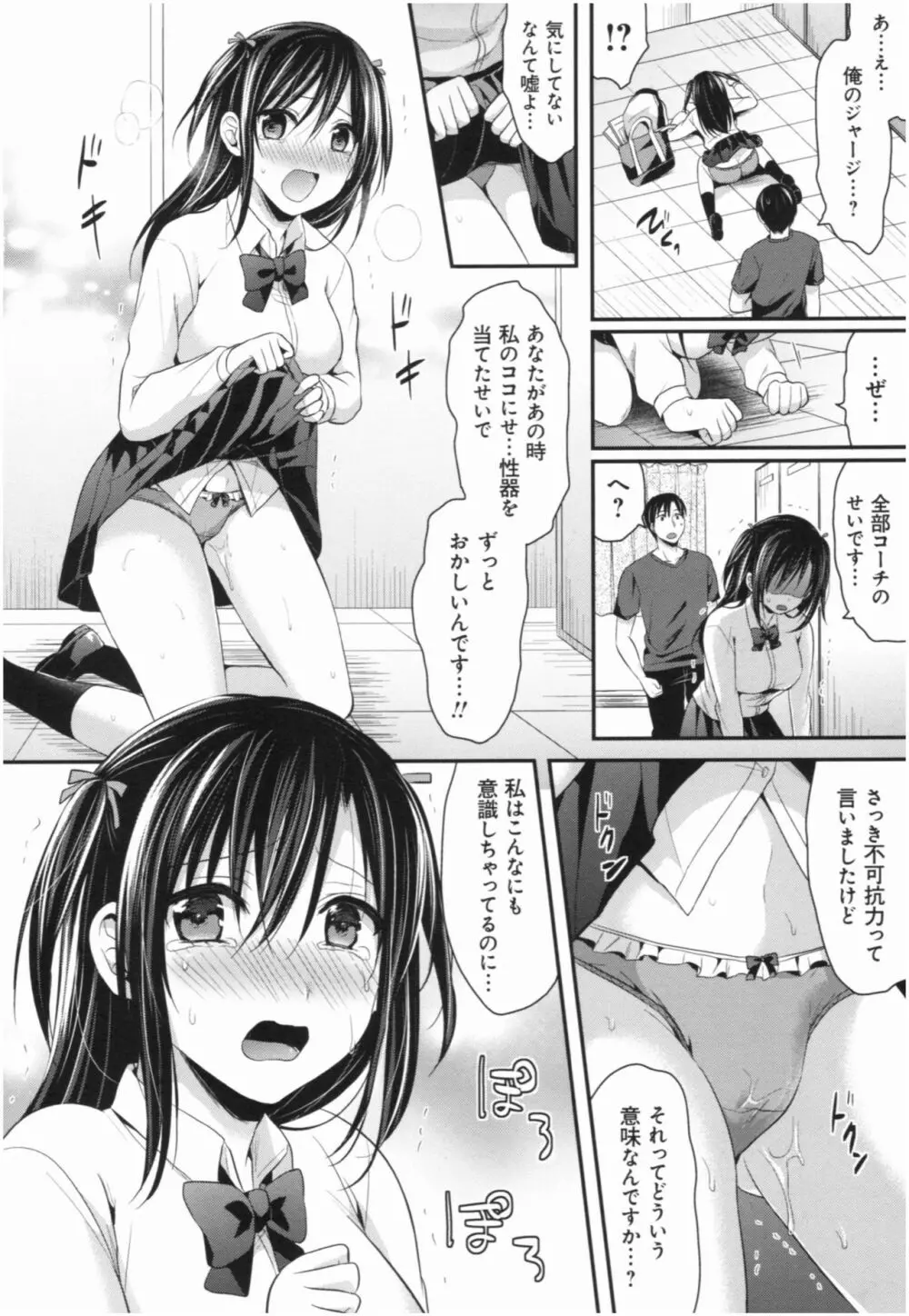 女子陸上部ハーレムトレーニング Page.115