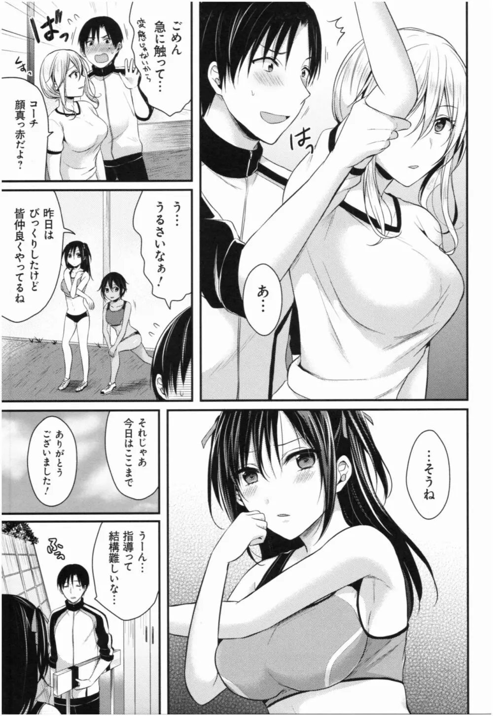 女子陸上部ハーレムトレーニング Page.12